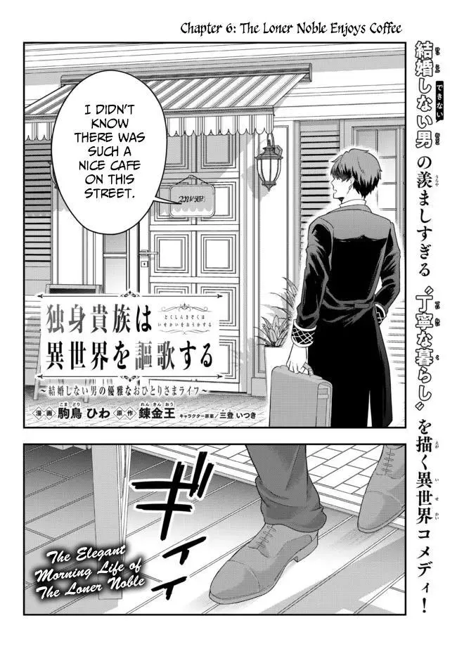 A Single Aristocrat Enjoys a Different World - Chapter 6 - Page 3