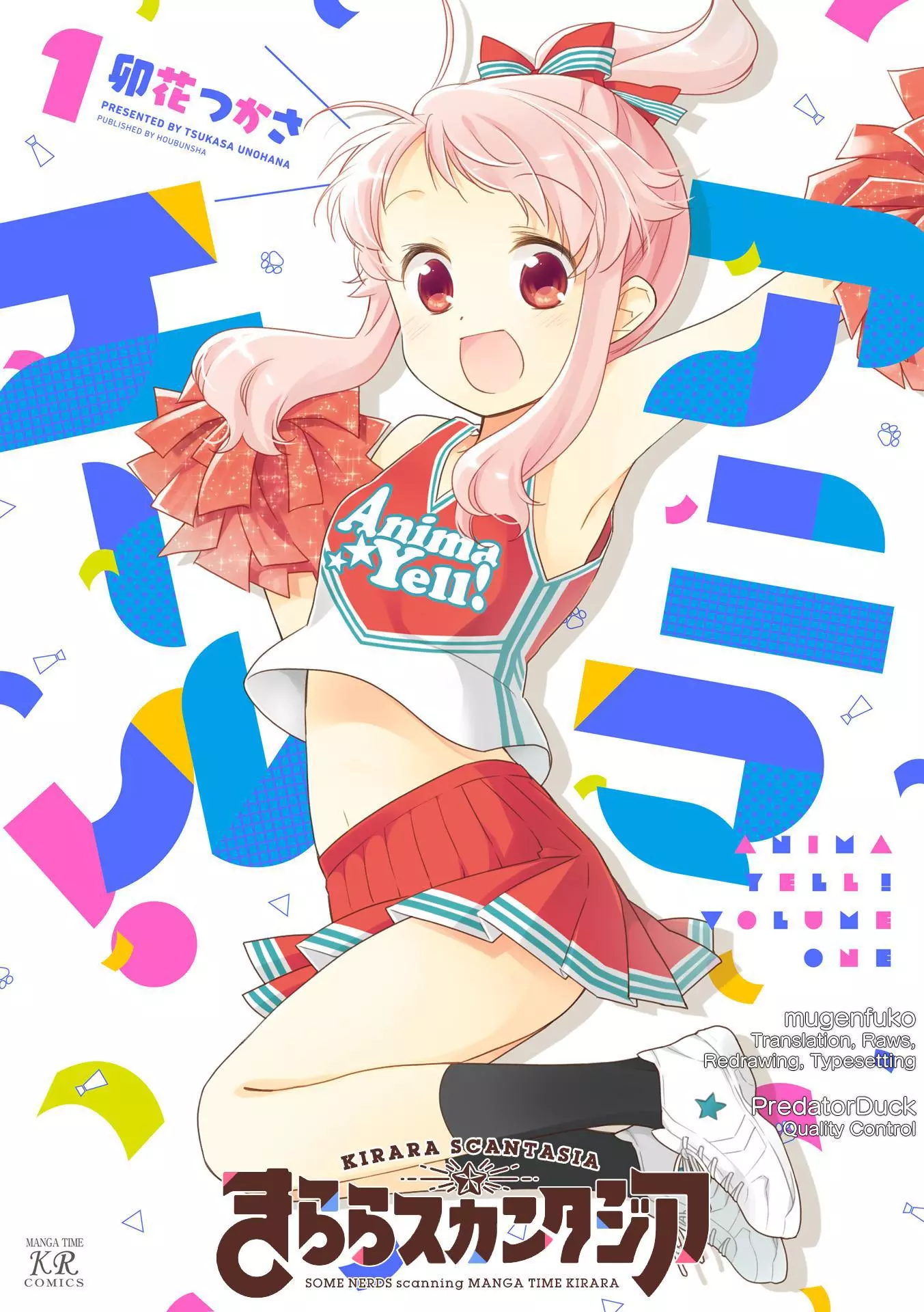 Anima Yell! - Chapter 1 - Page 1