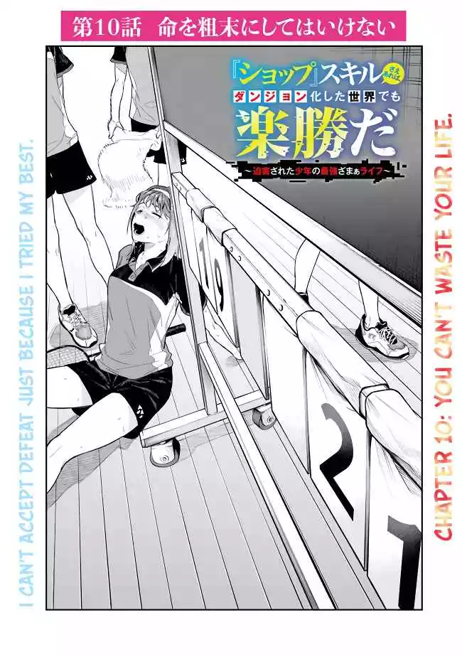 As Long as I Have the [Shop] Skill, I’ll Have an Easy Life Even in a World That Has Been Transformed Into a Dungeon! - Chapter 10 - Page 3