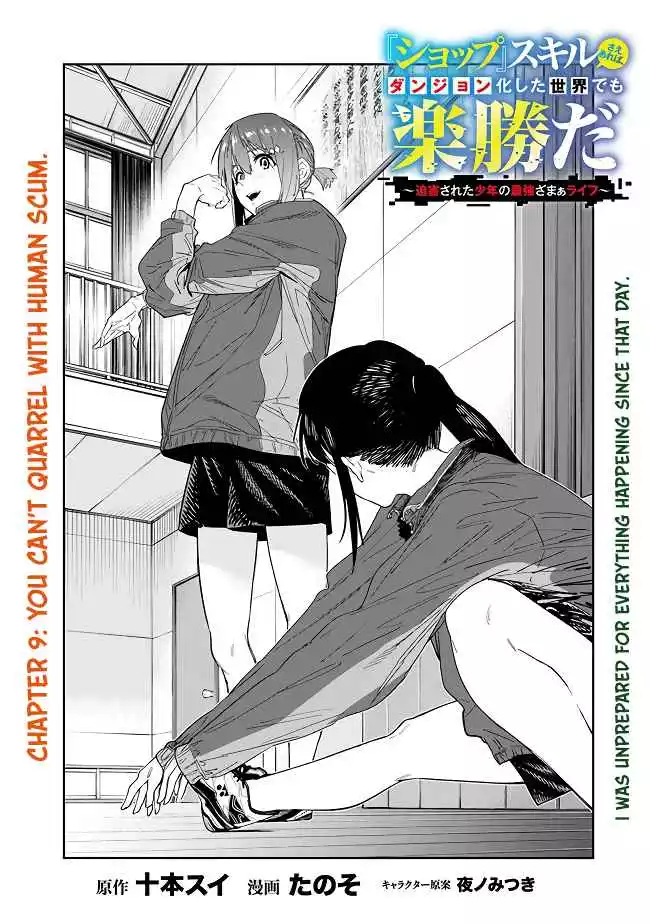 As Long as I Have the [Shop] Skill, I’ll Have an Easy Life Even in a World That Has Been Transformed Into a Dungeon! - Chapter 9 - Page 4