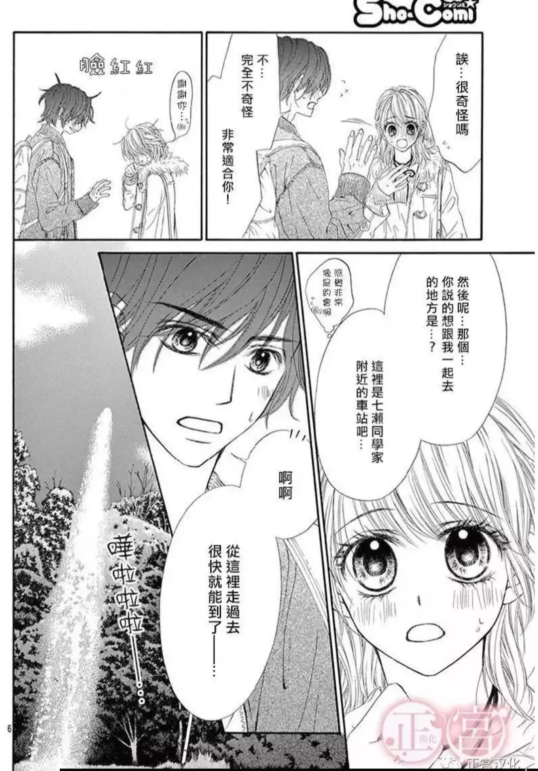 Awa Koi - Chapter 11 - Page 5