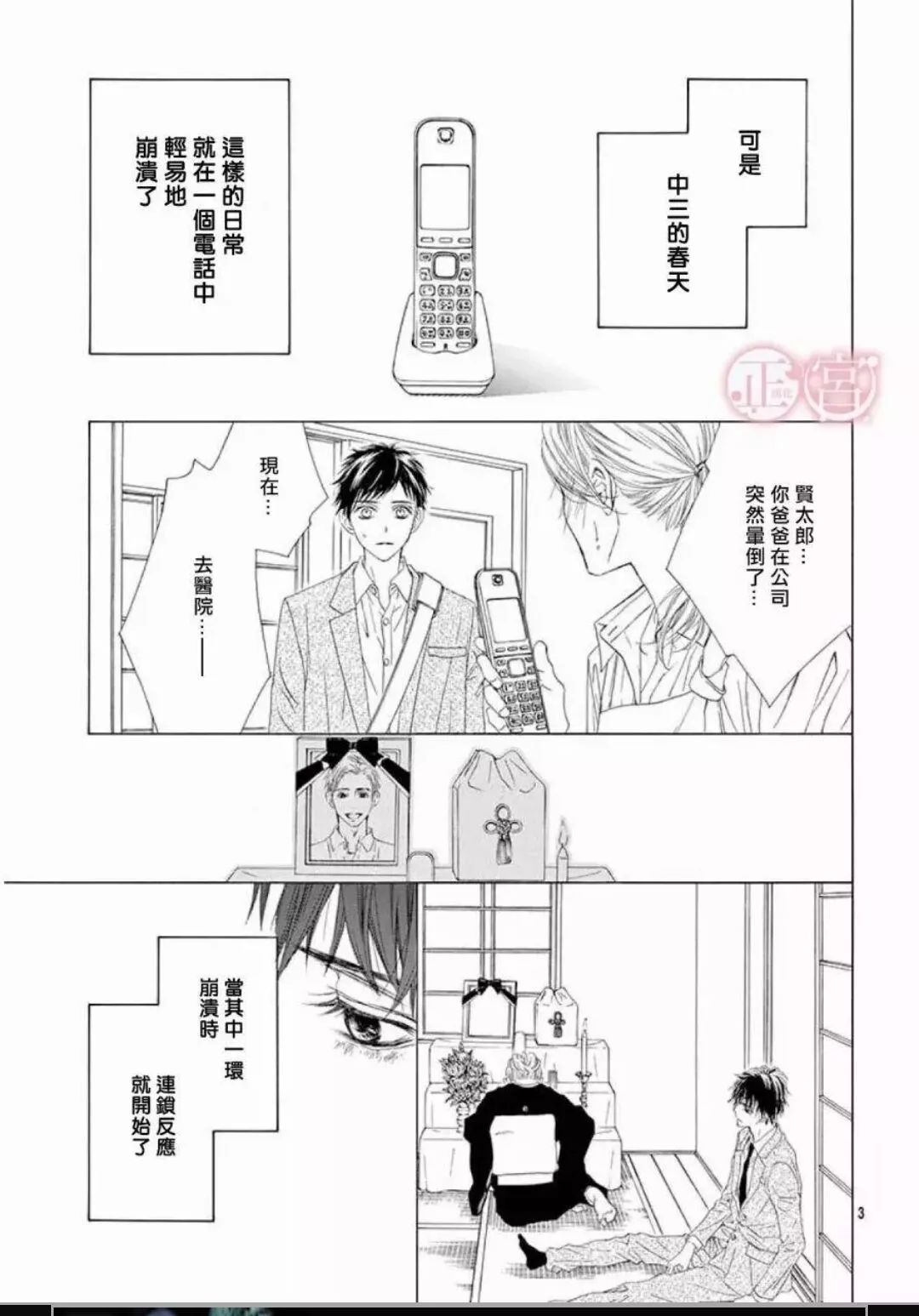 Awa Koi - Chapter 12 - Page 2