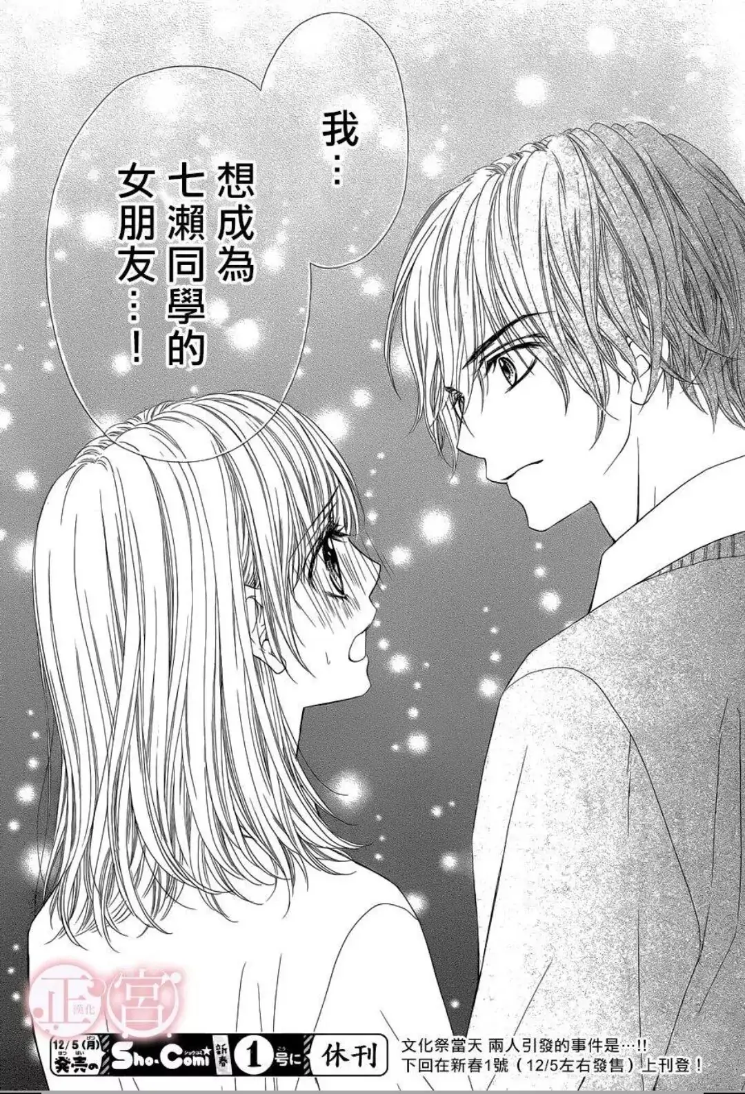 Awa Koi - Chapter 5 - Page 30