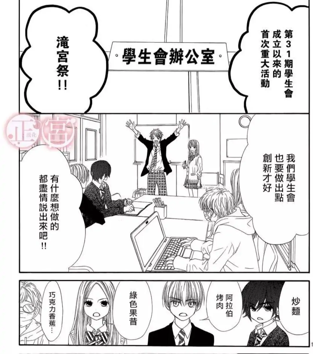Awa Koi - Chapter 5 - Page 1