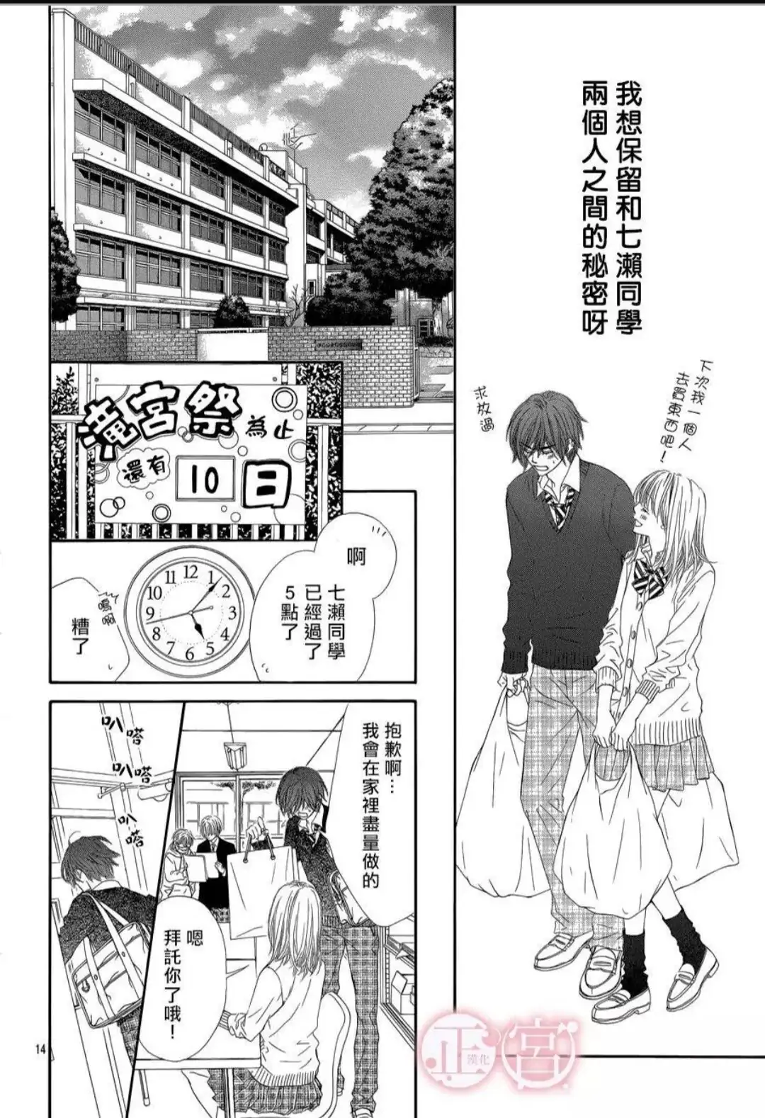 Awa Koi - Chapter 5 - Page 14