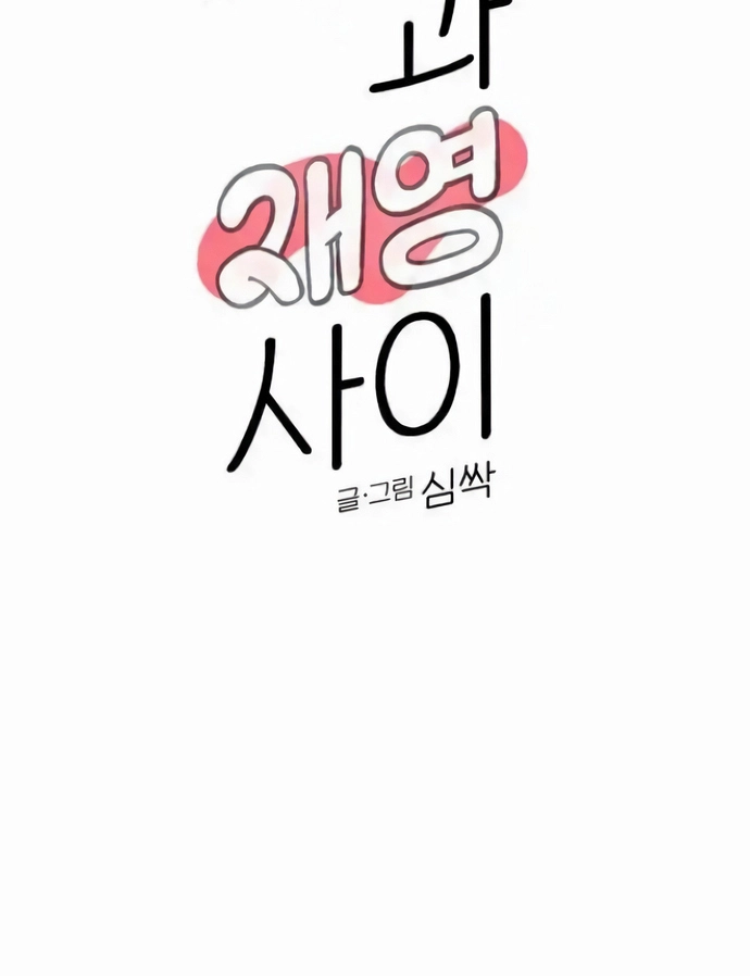 Between Jaeyoung and Jaeyoung - Chapter 16 - Page 19