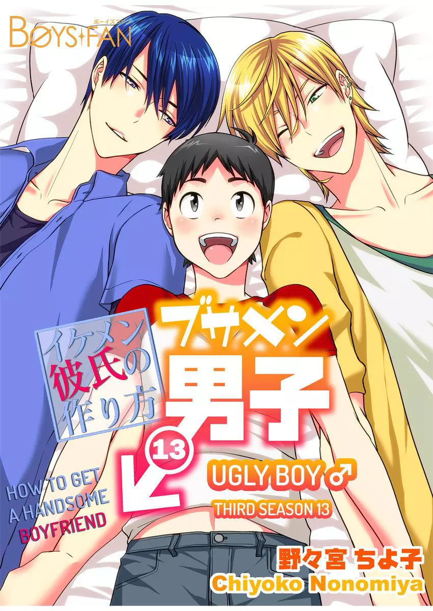 Busamen Danshi -Ikemen Kareshi no Tsukurikata- - Chapter 16 - Page 2