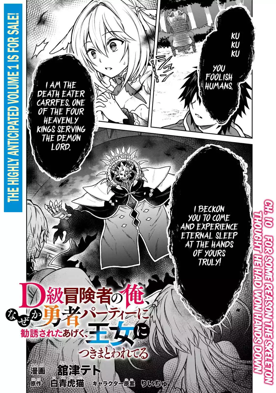 D-kyuu Boukensha no Ore, Naze ka Yuusha Party ni Kanyuu Sareta Ageku, Oujo ni Tsukima Towareteru - Chapter 10 - Page 1