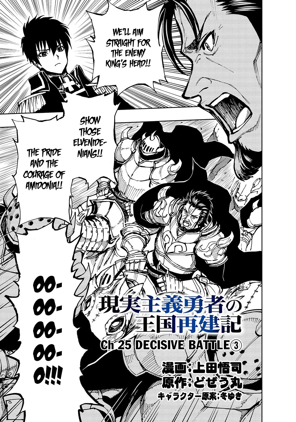 How a Realist Hero Rebuilt the Kingdom - Chapter 25 - Page 2