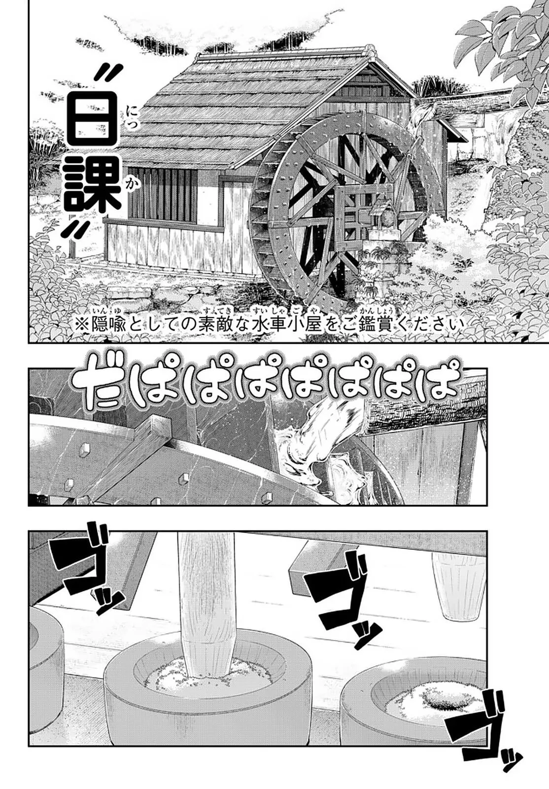 I don't really get it, but it looks like I was reincarnated in an another world - Chapter 32 - Page 30