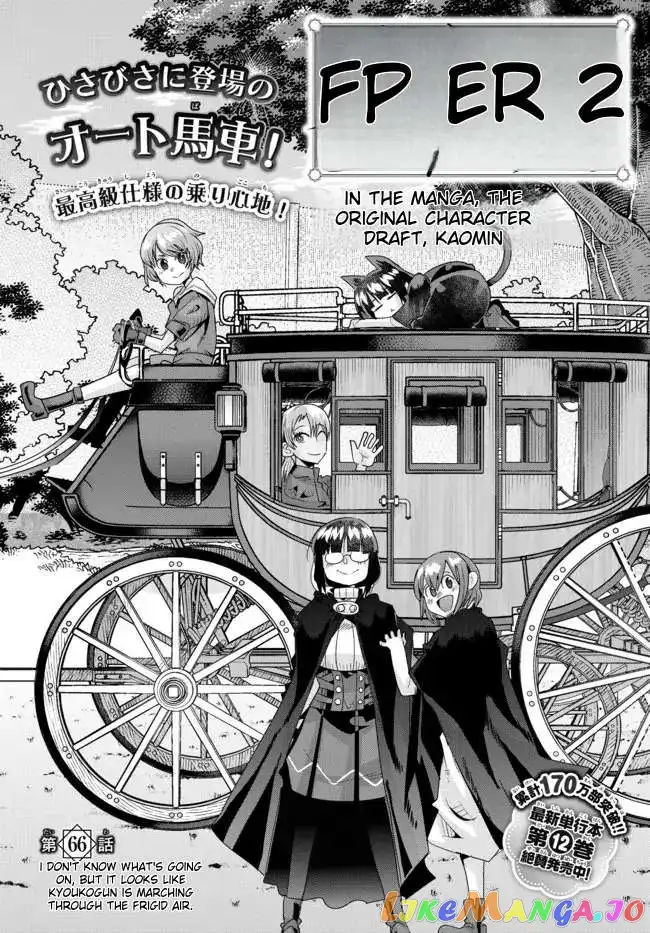 I don't really get it, but it looks like I was reincarnated in an another world - Chapter 66 - Page 6
