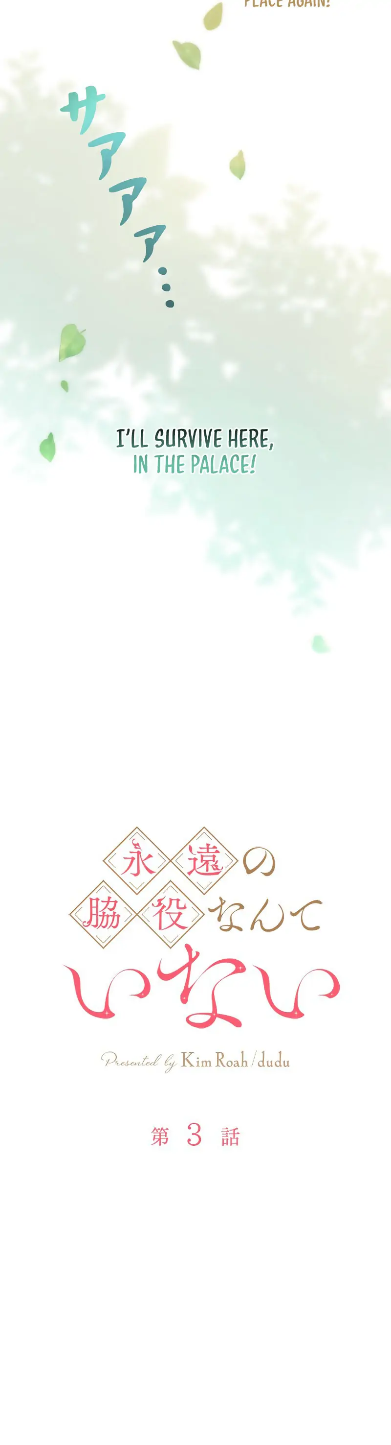 I Will Not Be The Supporting Character Forever - Chapter 3 - Page 7
