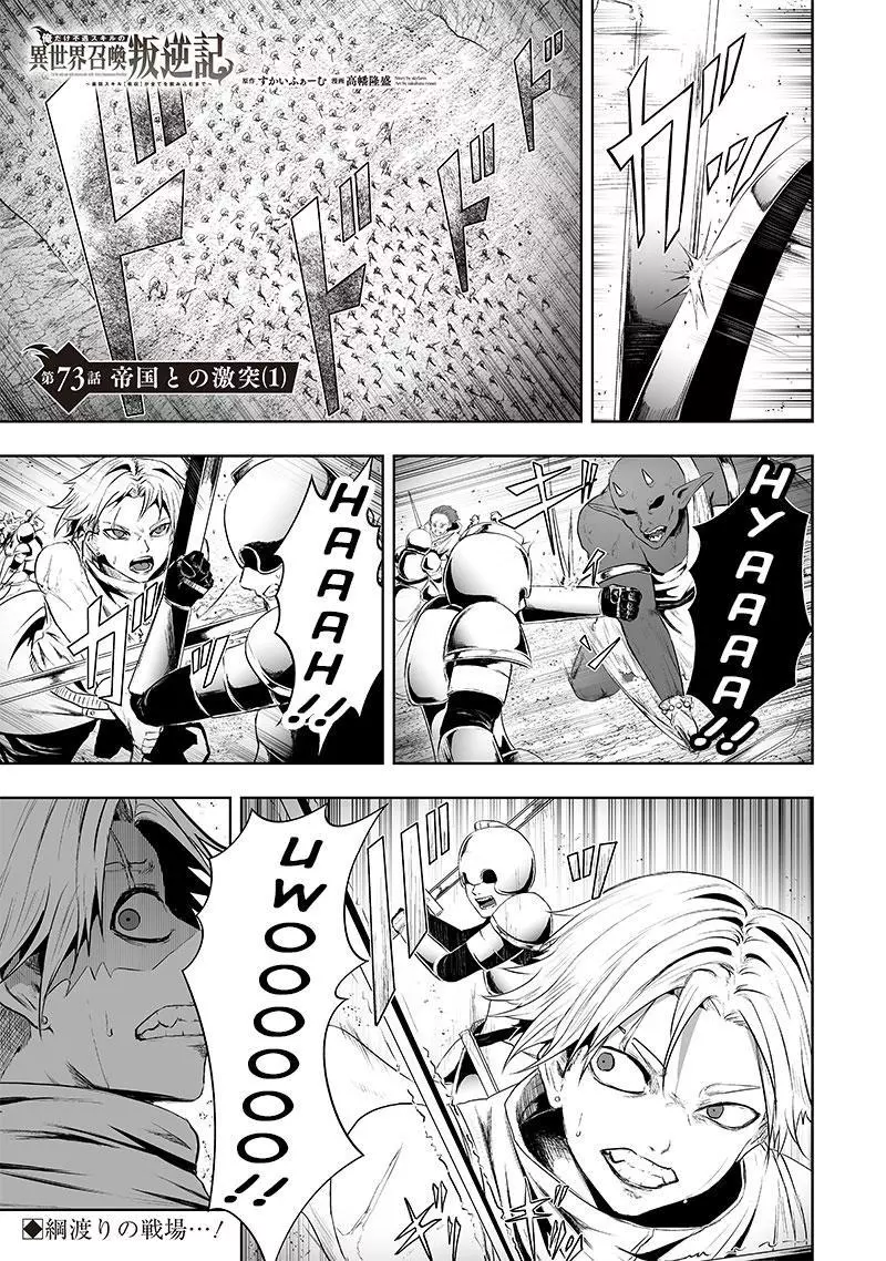 I'm The Only One With A Failure Of A Skill In Another World's Summoning Rebellion — Until The Weakest Skill [Absorption] Swallows Everything - Chapter 73 - Page 2