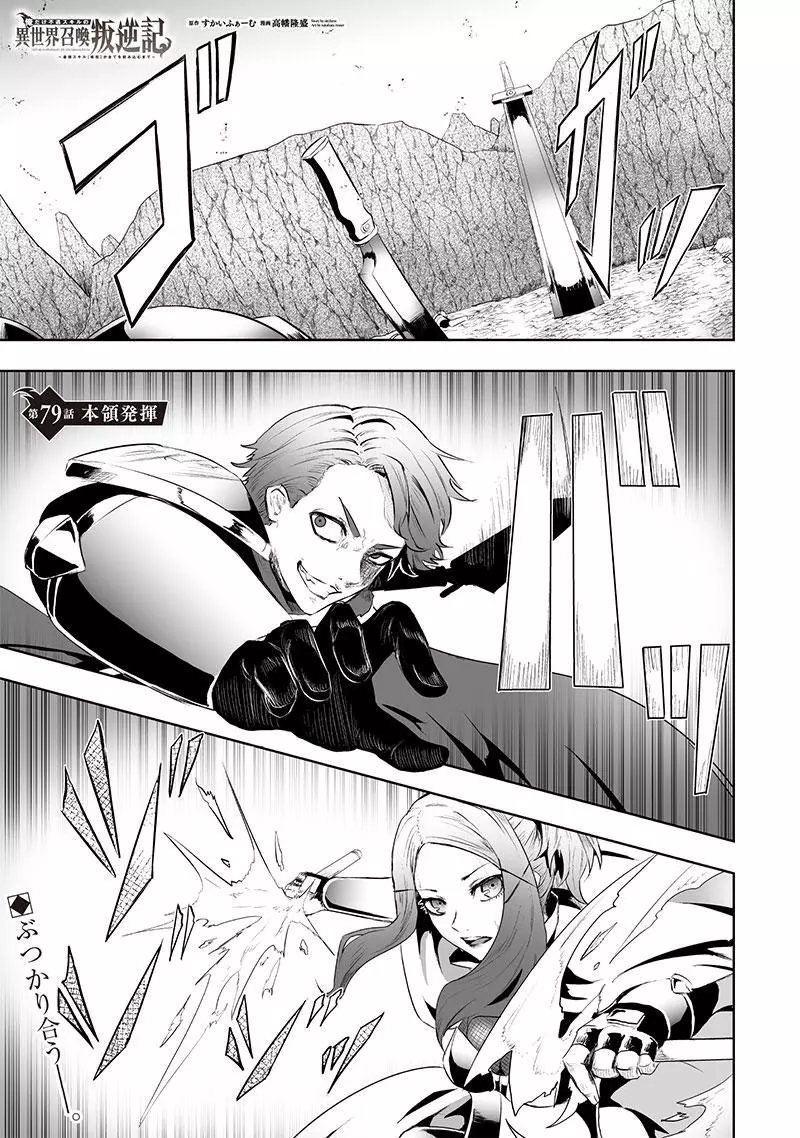 I'm The Only One With A Failure Of A Skill In Another World's Summoning Rebellion — Until The Weakest Skill [Absorption] Swallows Everything - Chapter 79 - Page 2