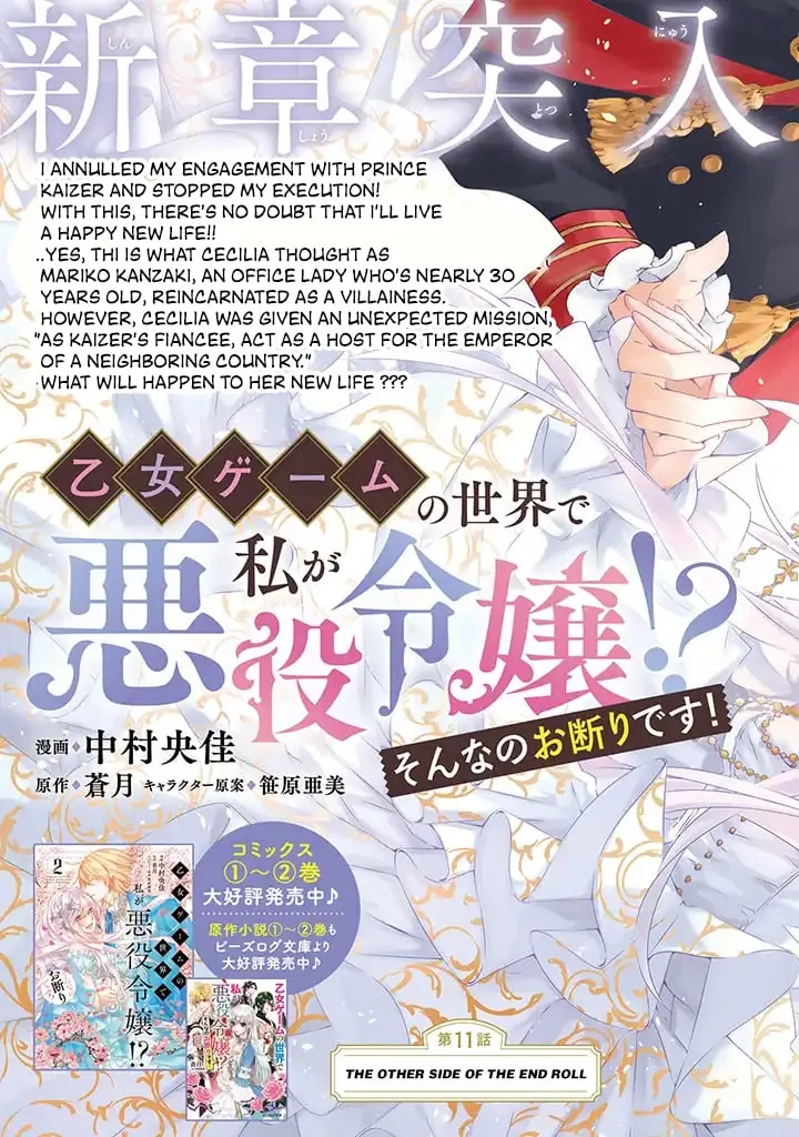 In an Otome Game World, I’m a Villain?! I Can’t Accept This! - Chapter 11 - Page 4