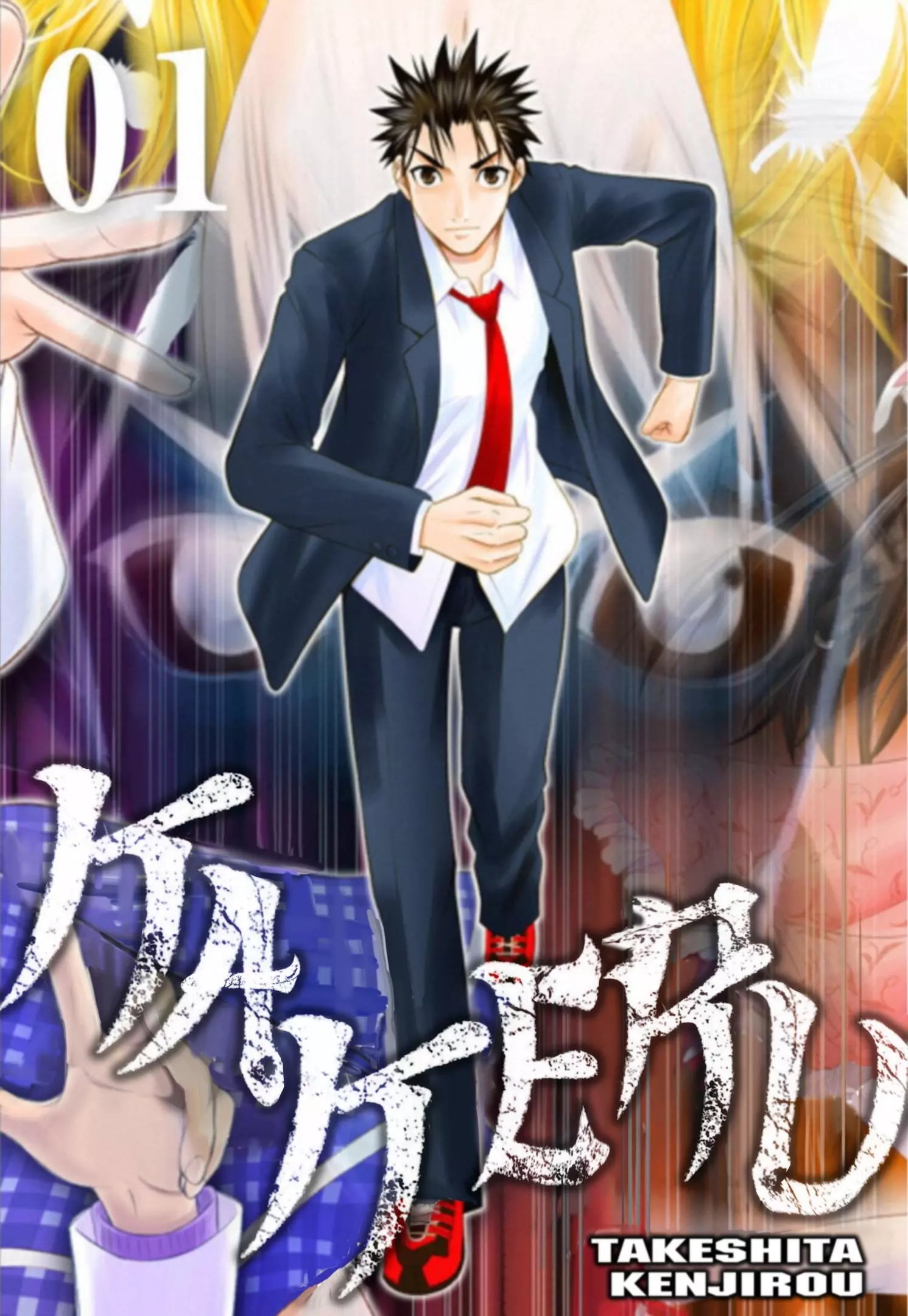 Kakeru - Chapter 1 - Page 1