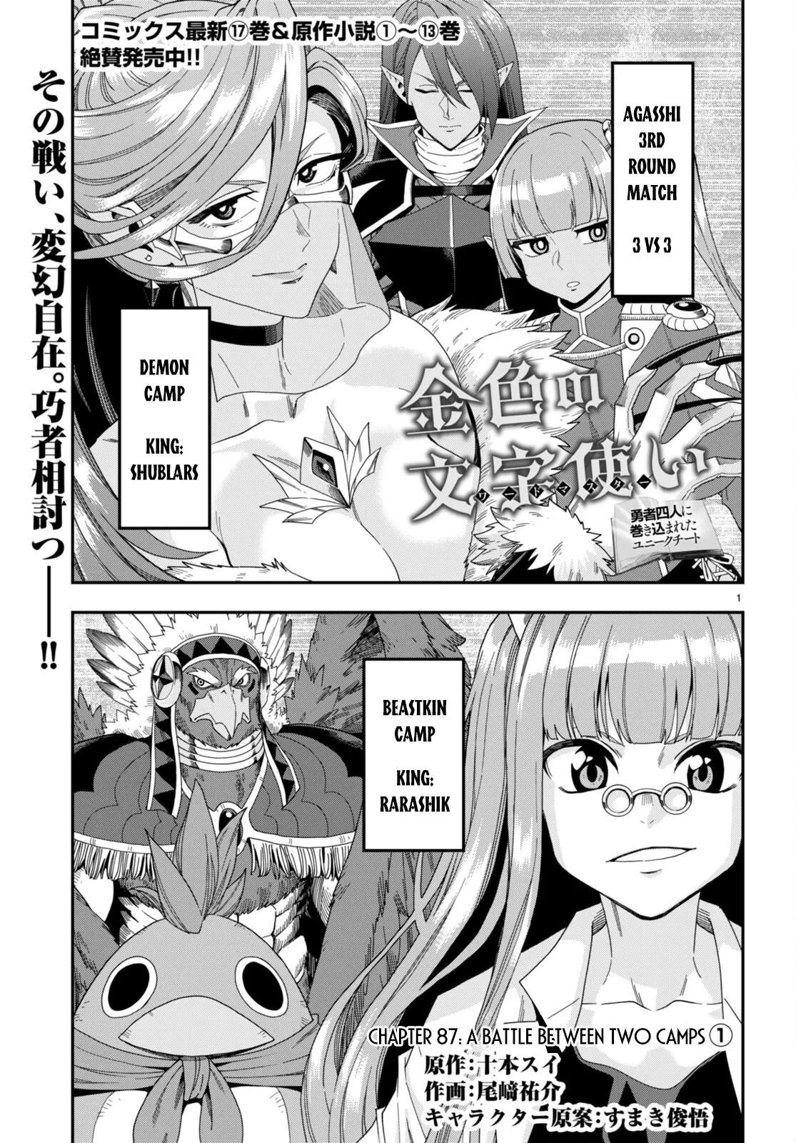 Konjiki no Moji Tsukai - Yuusha Yonin ni Makikomareta Unique Cheat - Chapter 87 - Page 2