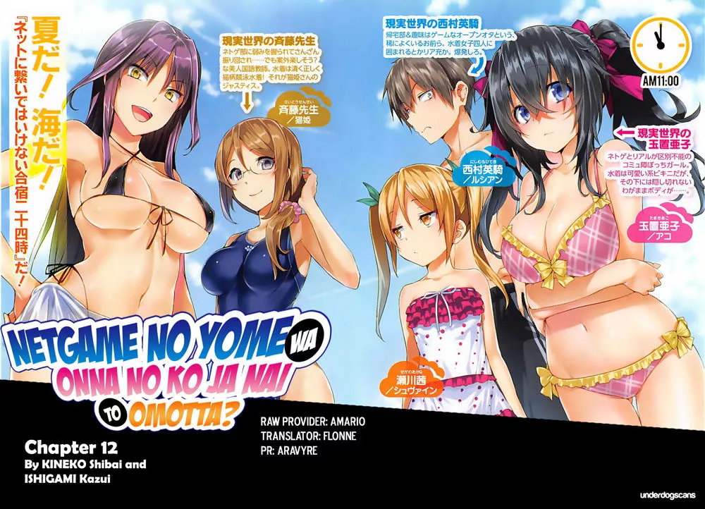 Netoge no Yome wa Onnanoko ja Nai to Omotta? - Chapter 12 - Page 1