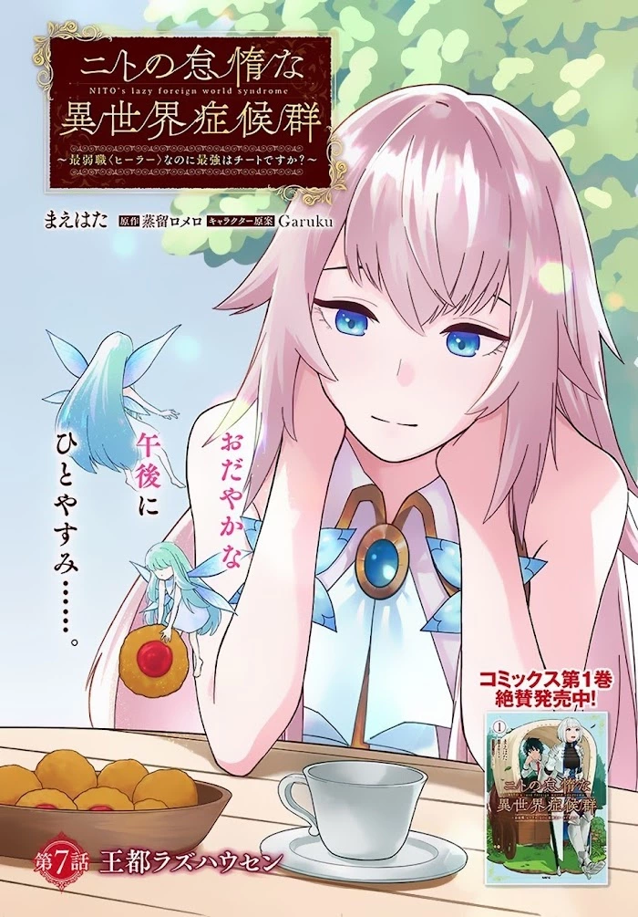 Nito no Taidana Isekai Shoukougun: Saijaku Shoku