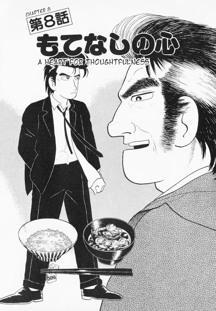 Oishinbo - Chapter 43 - Page 1