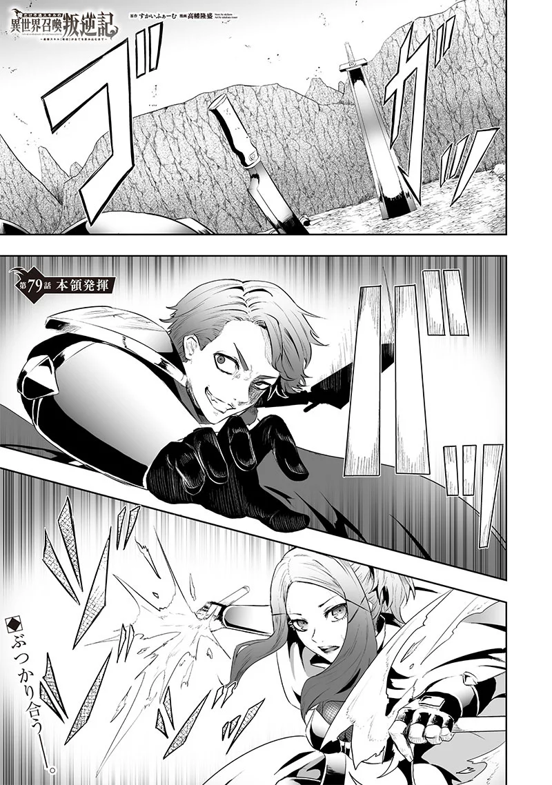 Ore dake fuguu Skill no isekai shoukan hangyakuki - Saijaku Skill 'Kyuushuu' ga subete o nomikomu made - Chapter 79 - Page 2