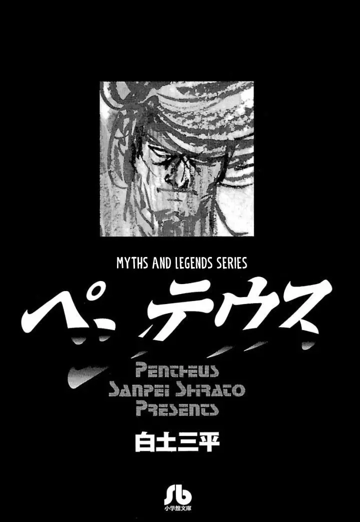 Pentheus - Chapter 1 - Page 3