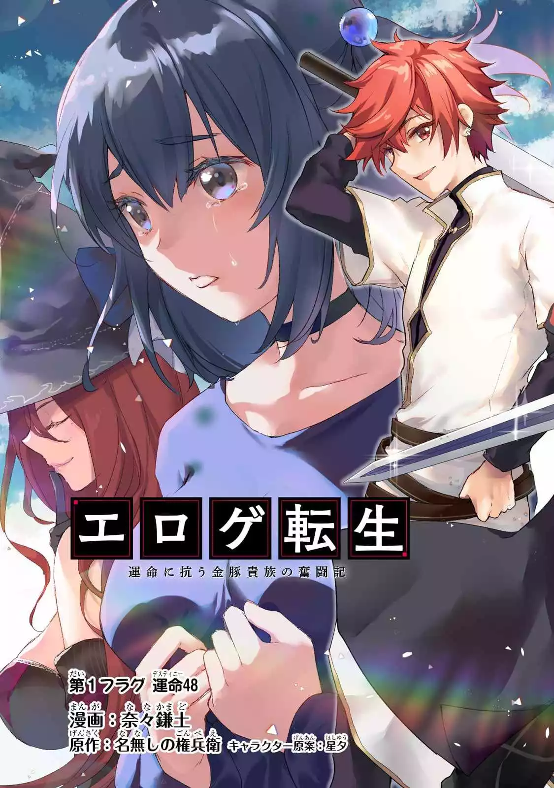 Reincarnation to the World of “Eroge”: The Story About Lazy Aristocrat Who Struggle for Resist His Destiny - Chapter 1 - Page 5