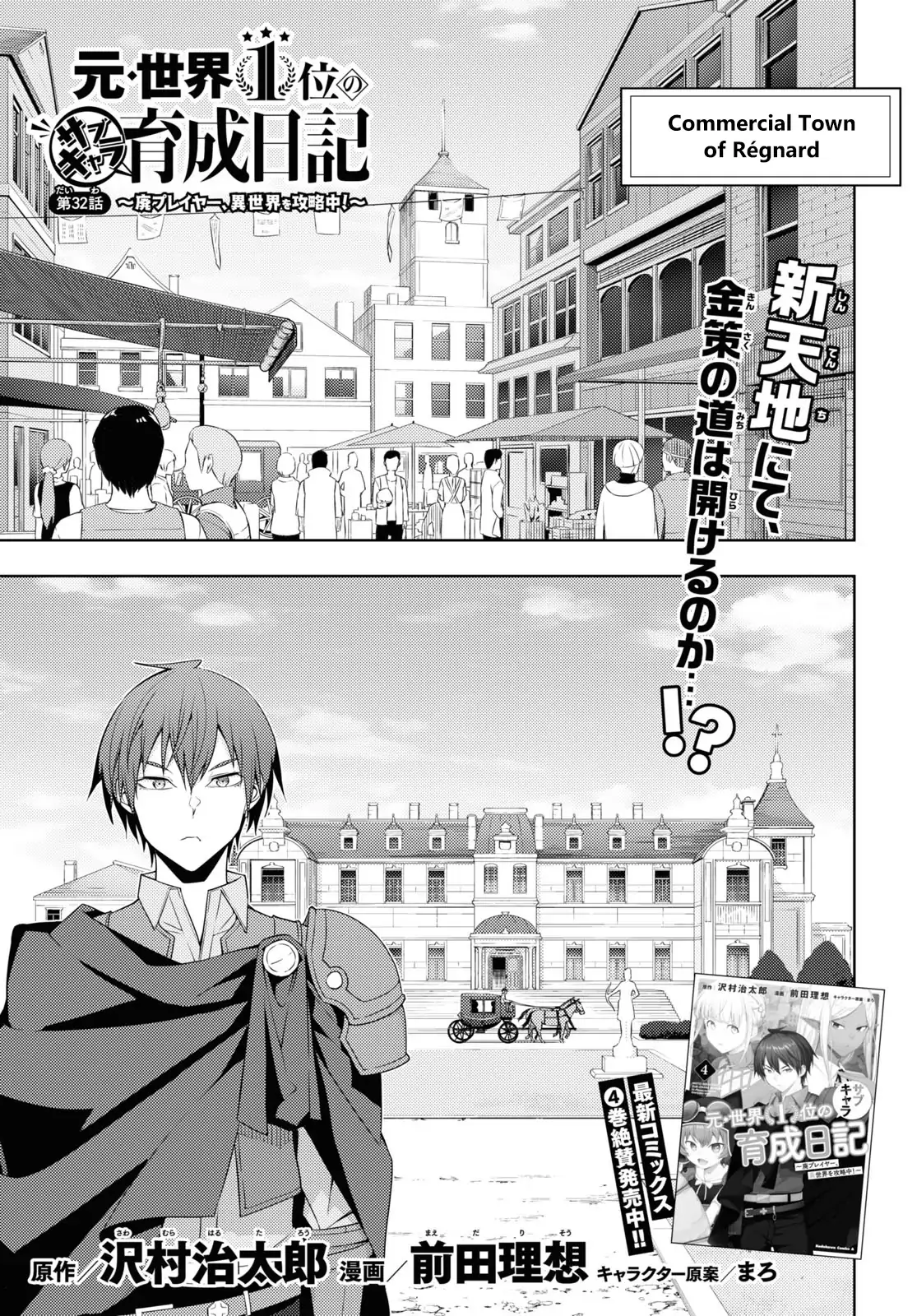 The Former Top 1's Sub-Character Training Diary ~A Dedicated Player is Currently Conquering Another World!~ - Chapter 32 - Page 1