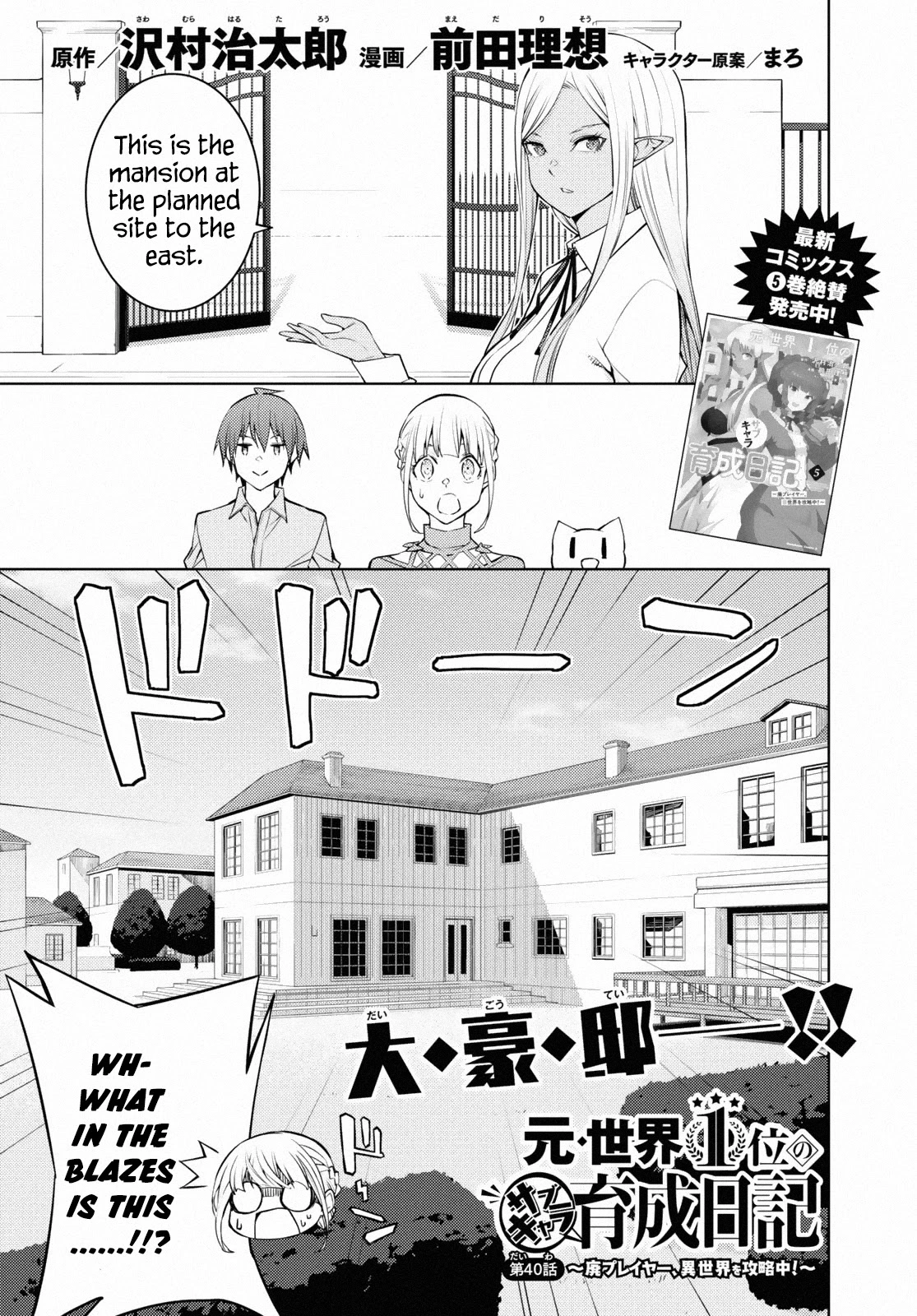 The Former Top 1's Sub-Character Training Diary ~A Dedicated Player is Currently Conquering Another World!~ - Chapter 40 - Page 1