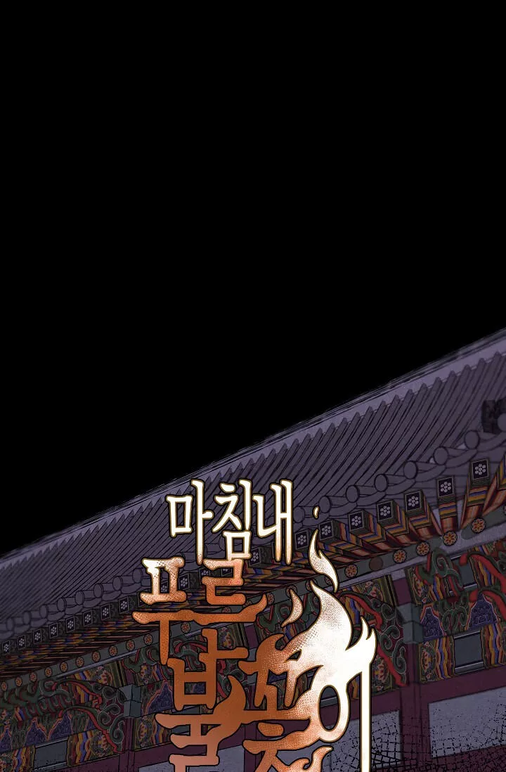 The Goblin Protector [Dynastea Scans Version] - Chapter 5 - Page 3