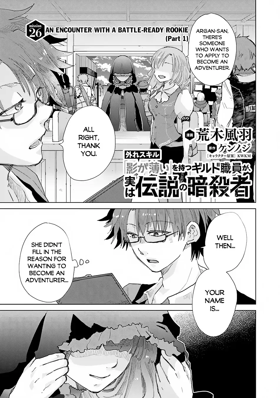 The Guild Official With the Out-of-the-Way Skill “Shadowy” Is, in Fact, the Legendary Assassin - Chapter 26 - Page 2