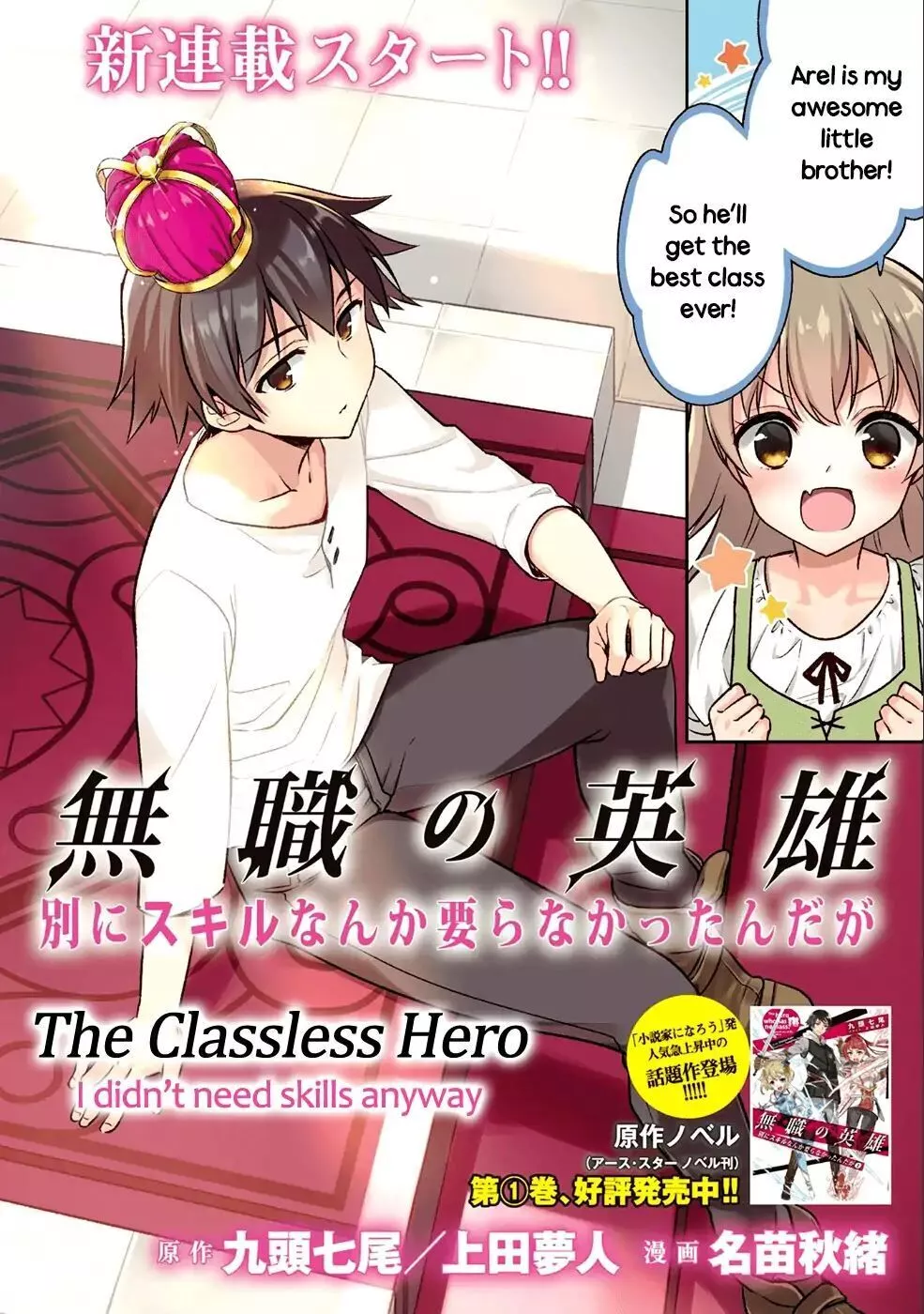 The Hero Who Has No Class: I Don't Need Any Skills, It's Okay - Chapter 1 - Page 2