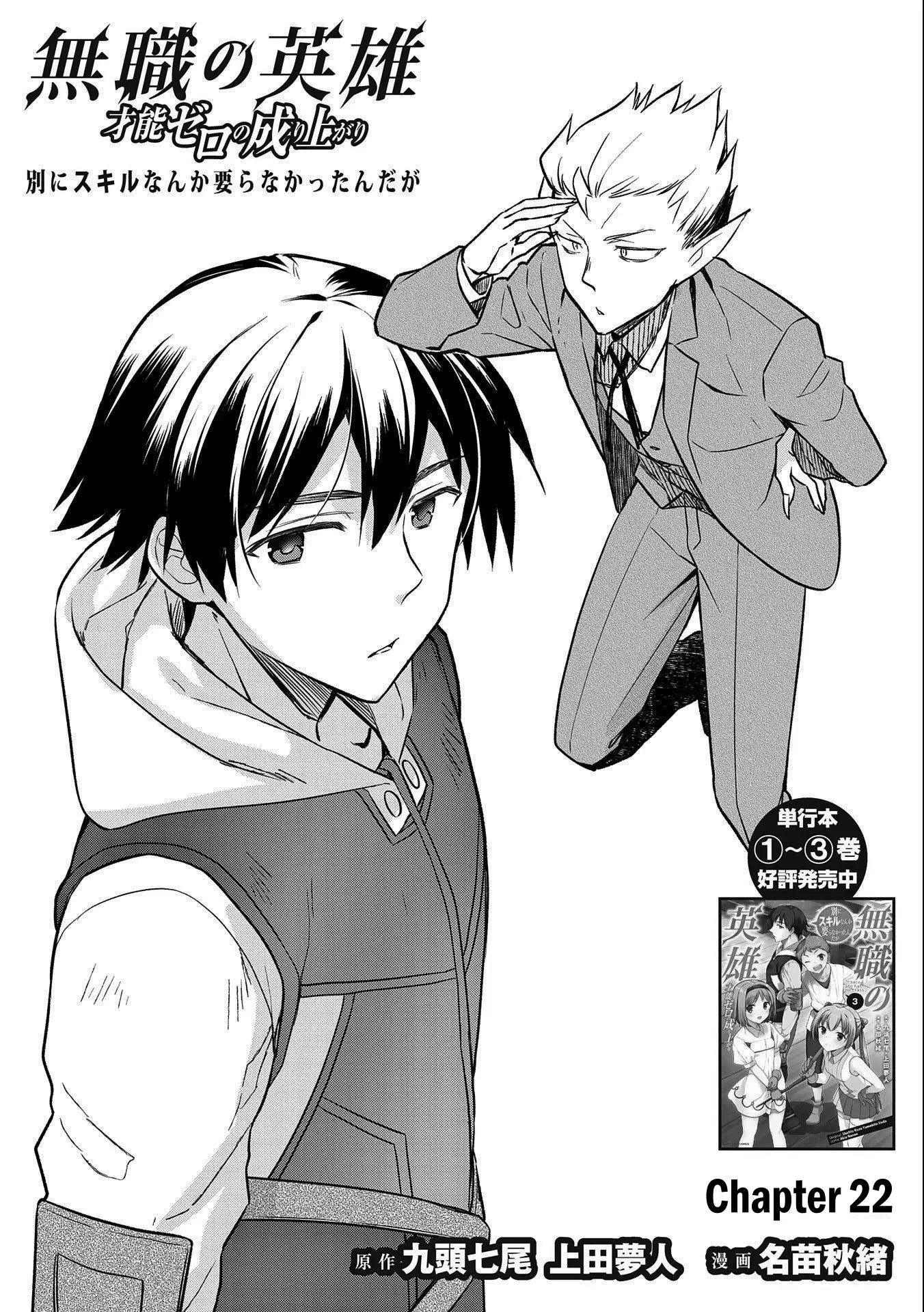 The Hero Who Has No Class: I Don't Need Any Skills, It's Okay - Chapter 22 - Page 1
