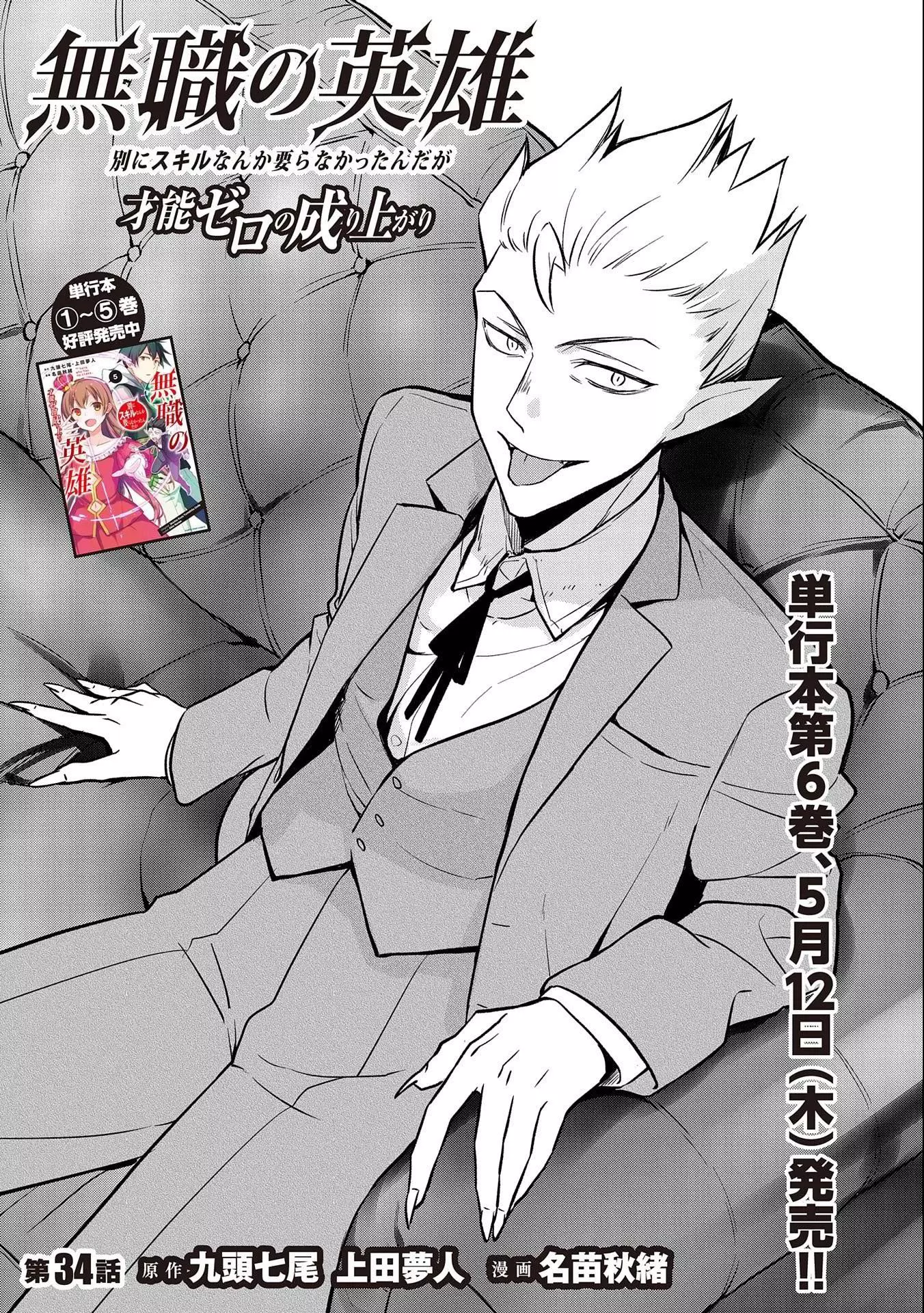The Hero Who Has No Class: I Don't Need Any Skills, It's Okay - Chapter 34 - Page 2