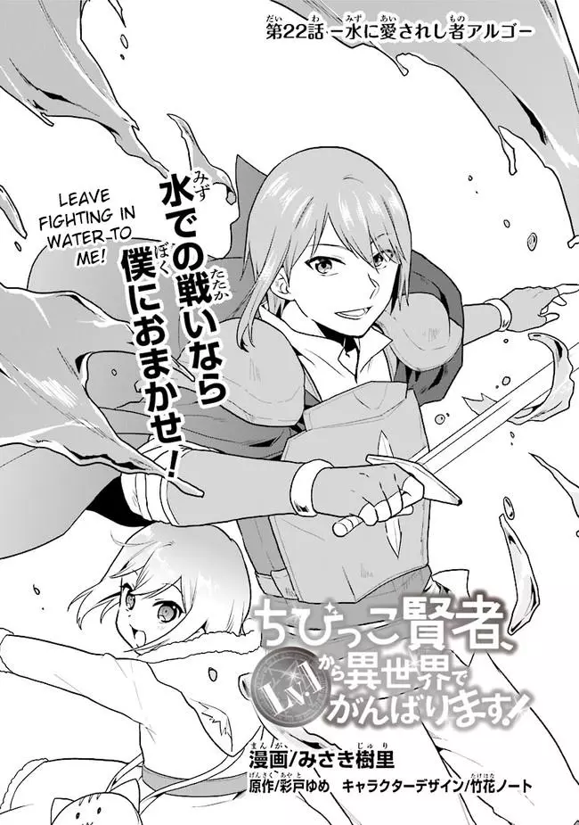 The Small Sage Will Try Her Best In the Different World from Lv. 1! - Chapter 22 - Page 3