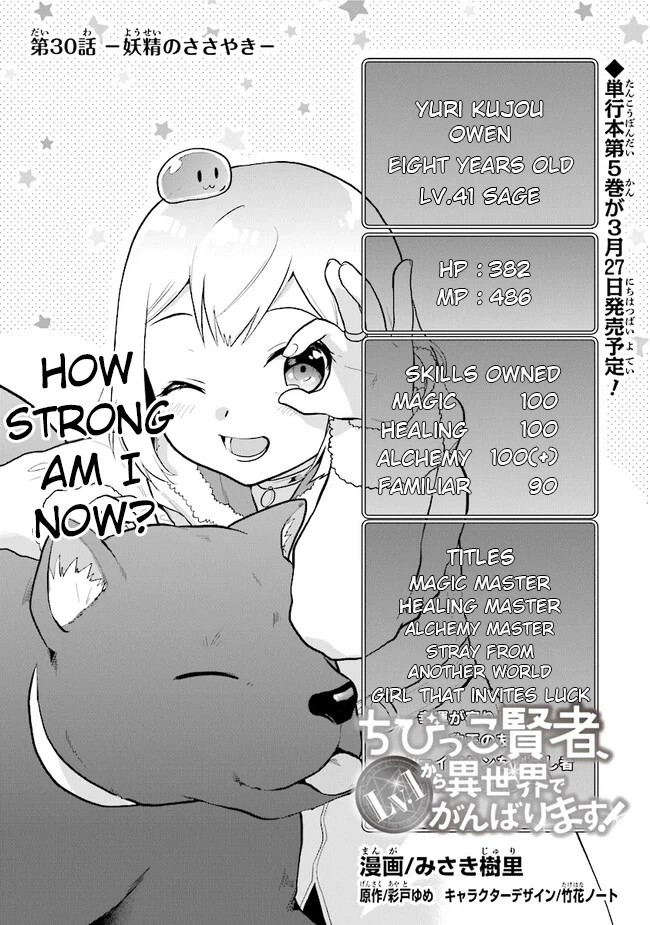 The Small Sage Will Try Her Best In the Different World from Lv. 1! - Chapter 30 - Page 1