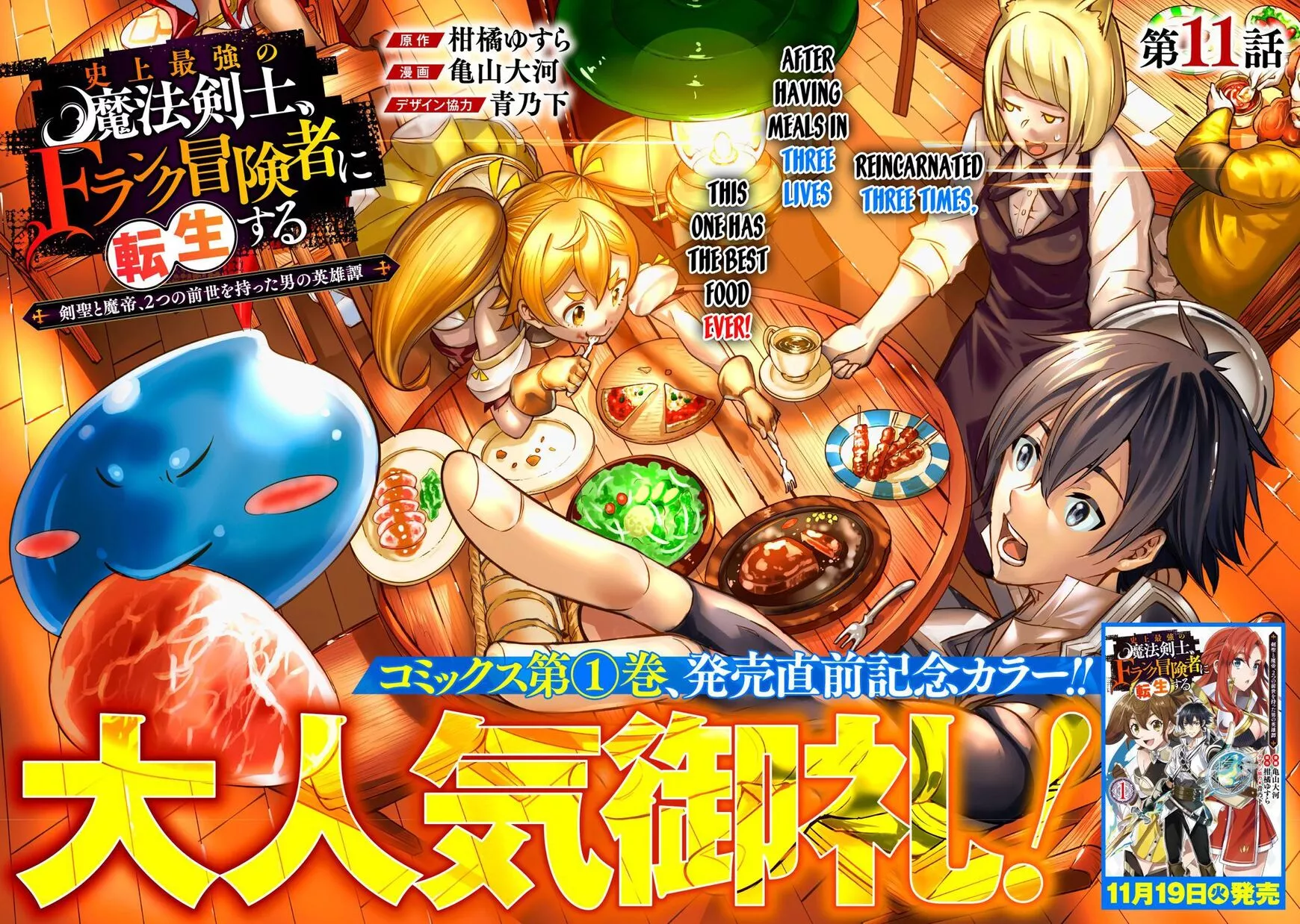 The Strongest Magical Swordsman Ever Reborn as an F-Rank Adventurer - Chapter 11 - Page 2