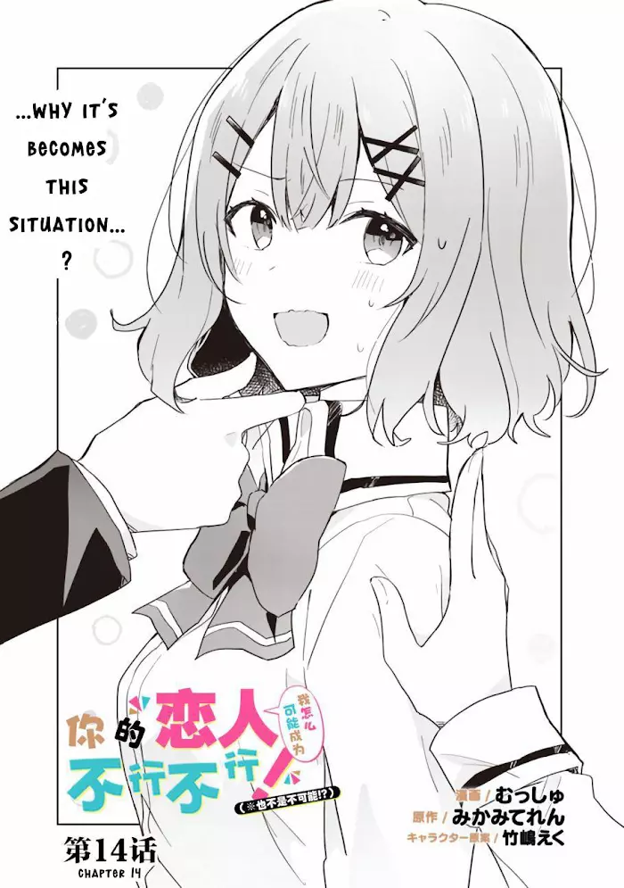 There's No Way I Can Have a Lover! *Or Maybe There Is!? - Chapter 14 - Page 4