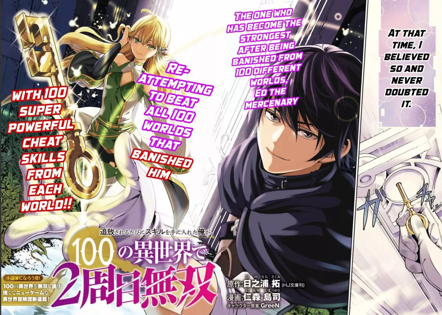 Tsuihousareru Tabi ni Skill wo Te ni Ireta Ore ga, 100 no Isekai de 2-shuume Musou - Chapter 1 - Page 4