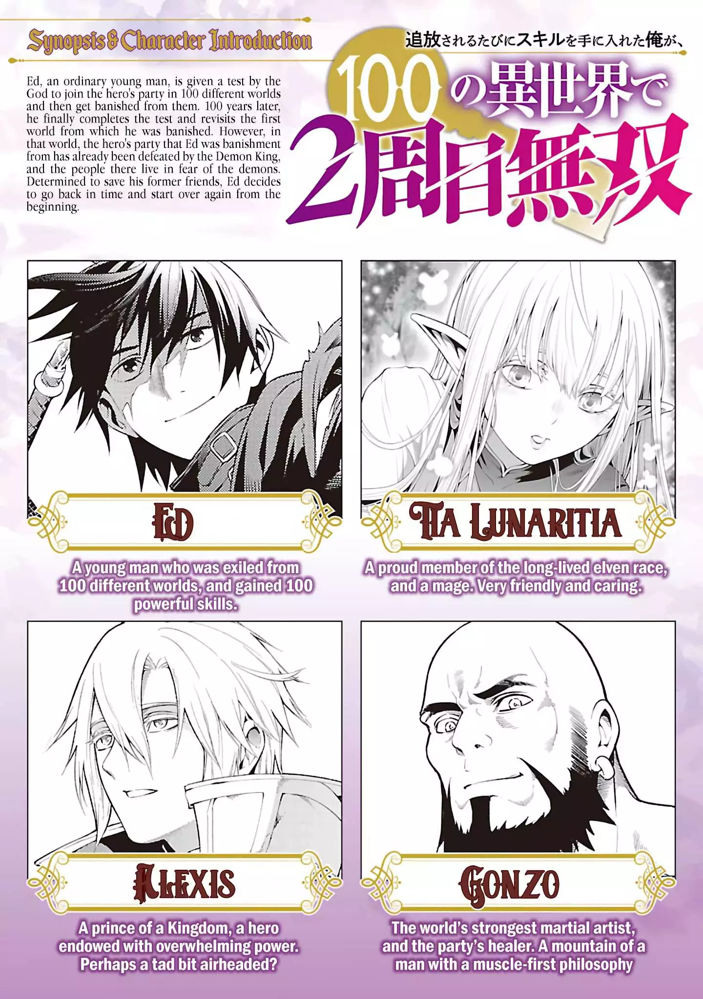 Tsuihousareru Tabi ni Skill wo Te ni Ireta Ore ga, 100 no Isekai de 2-shuume Musou - Chapter 12 - Page 2