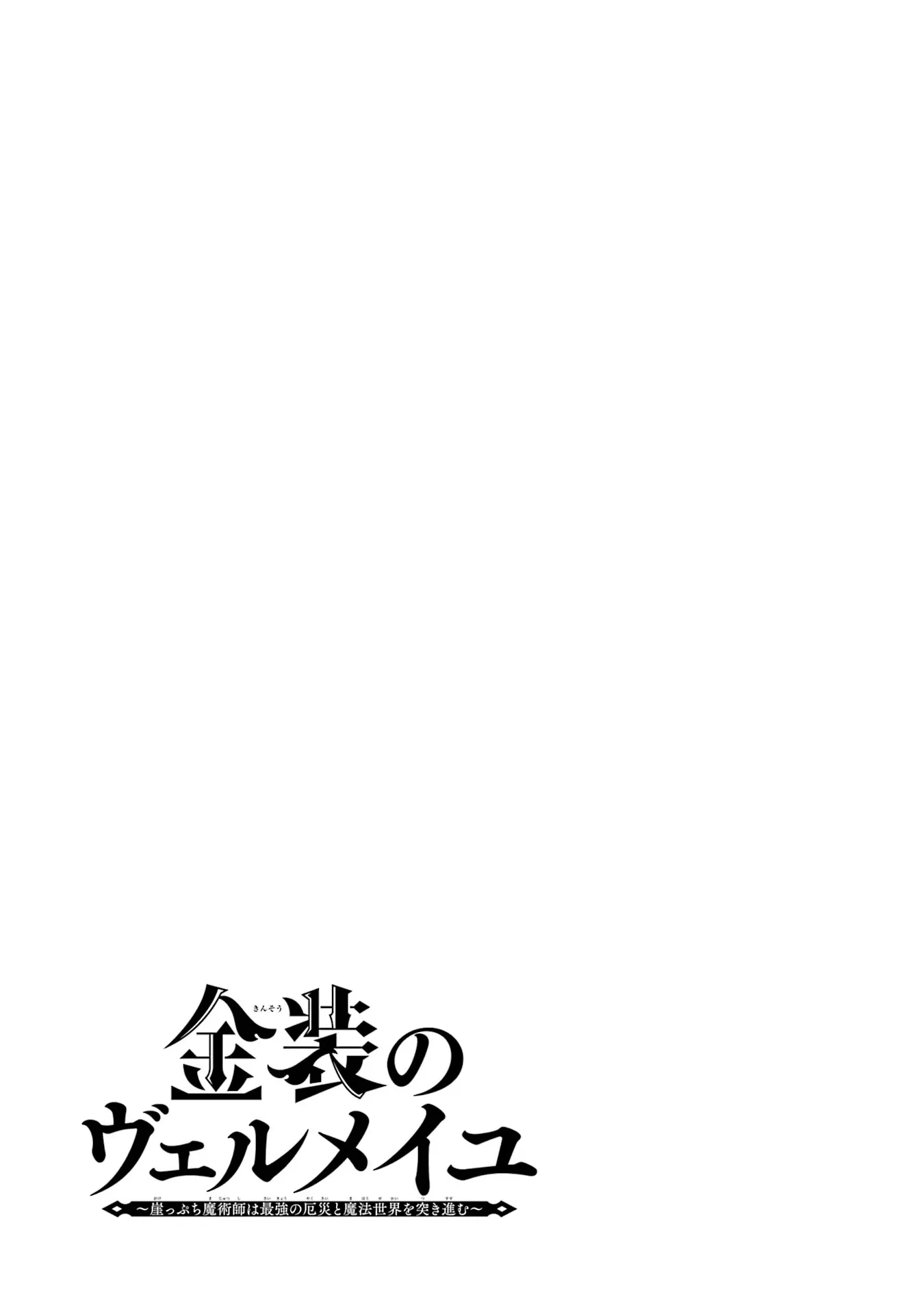 Vermeil in Gold: The Failing Student and the Strongest Scourge Plunge Into the World of Magic (Official) - Chapter 26 - Page 65