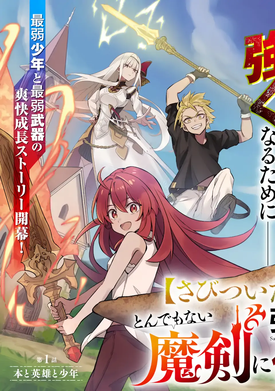 When I Tried Strengthening 【Rusted Sword】, It Evolved Into An Overpowered Magic Sword - Chapter 1 - Page 3