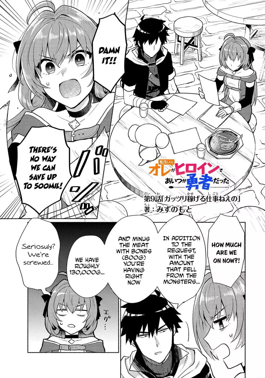 When I Was Reincarnated In Another World, I Was A Heroine And He Was A Hero - Chapter 9 - Page 1